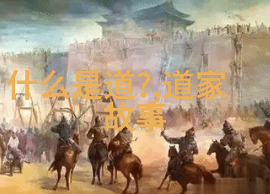 神秘之谜道教三大祖师爷的隐世传说