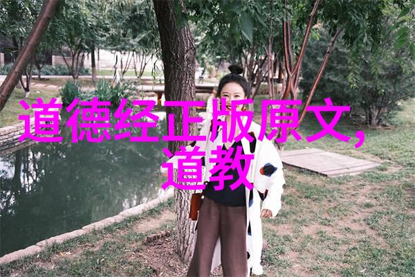 无为则无所不为-顺应天道任性自然探索无为智慧的生活艺术