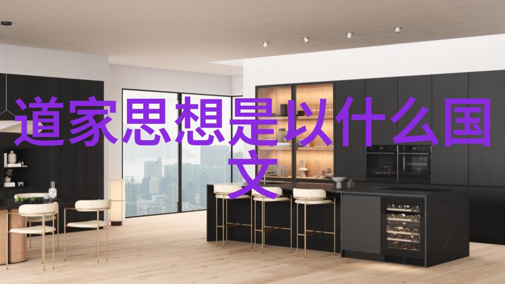 天人合一还是民本政治探讨帝王术中的道家思想