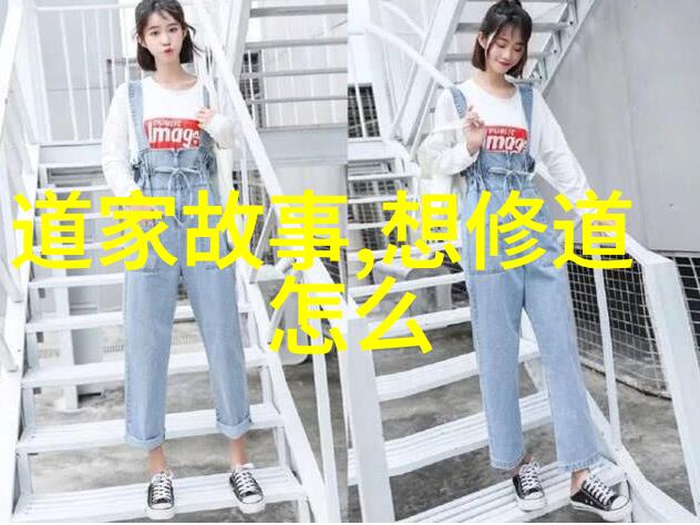 道家思想的深远影响从中国到世界的传播之路