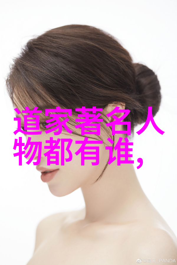 道家的智慧十大人物的哲学思考