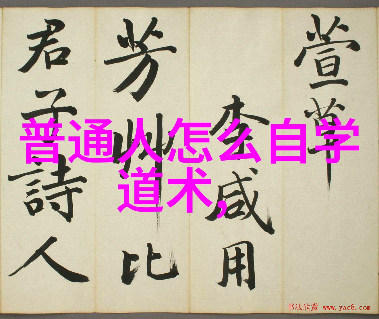 辩证法之父庄周生平故事