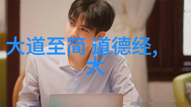 战国时期道家学派-道法自然战国六国间道家思想的兴盛与影响