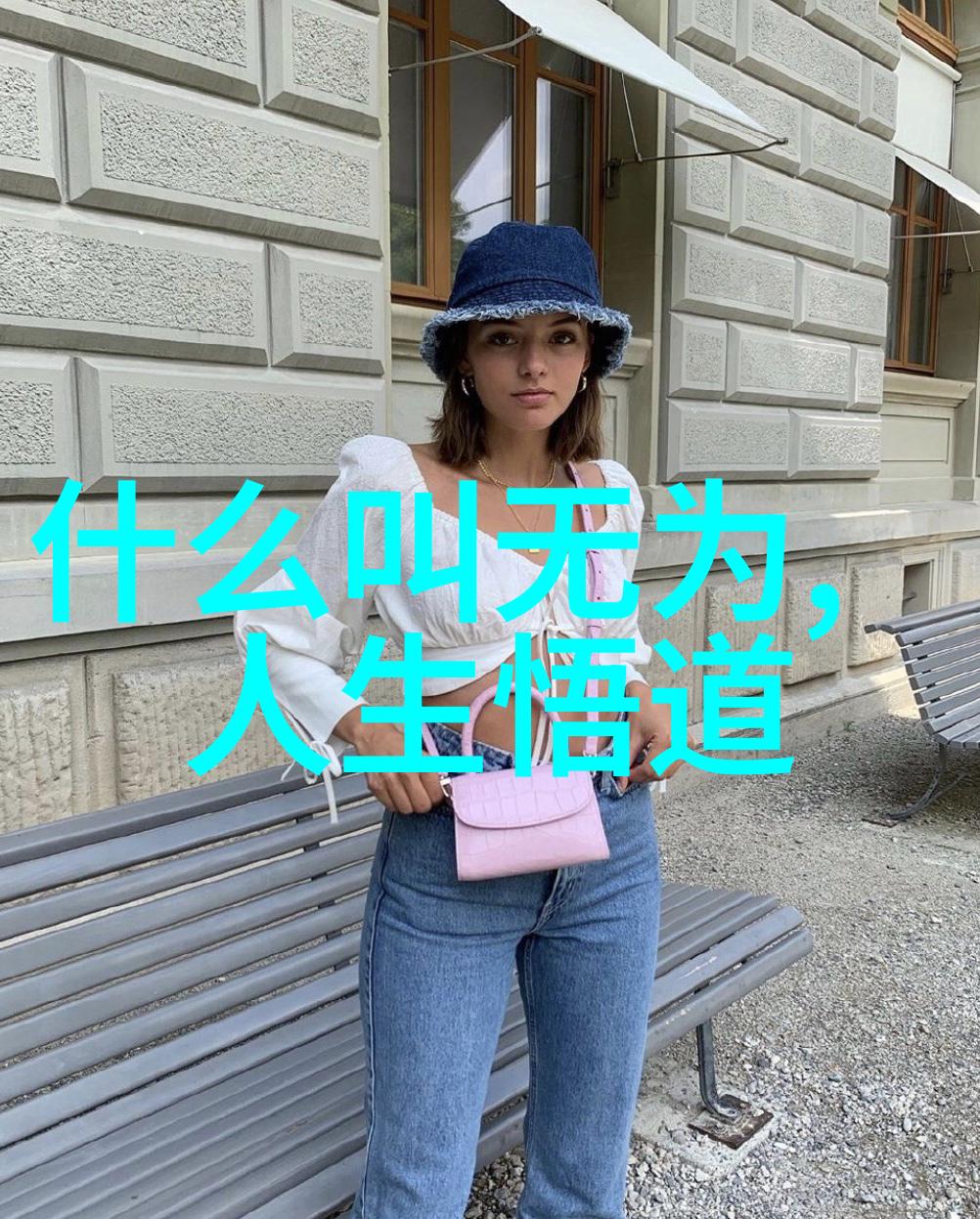 道家学派代表人物探索