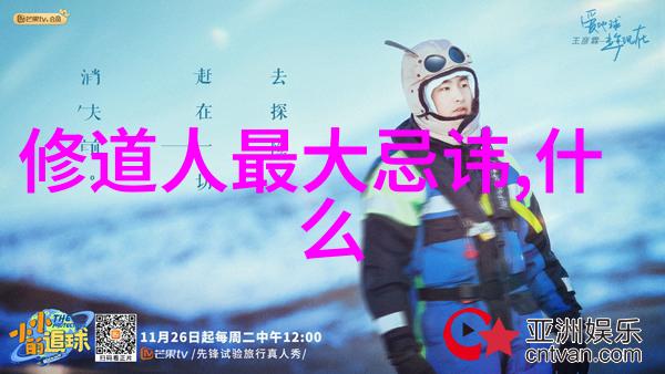 道士的终身使命探索传统文化中的道德与责任