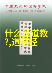诵读古韵道德经的语言艺术与文化价值