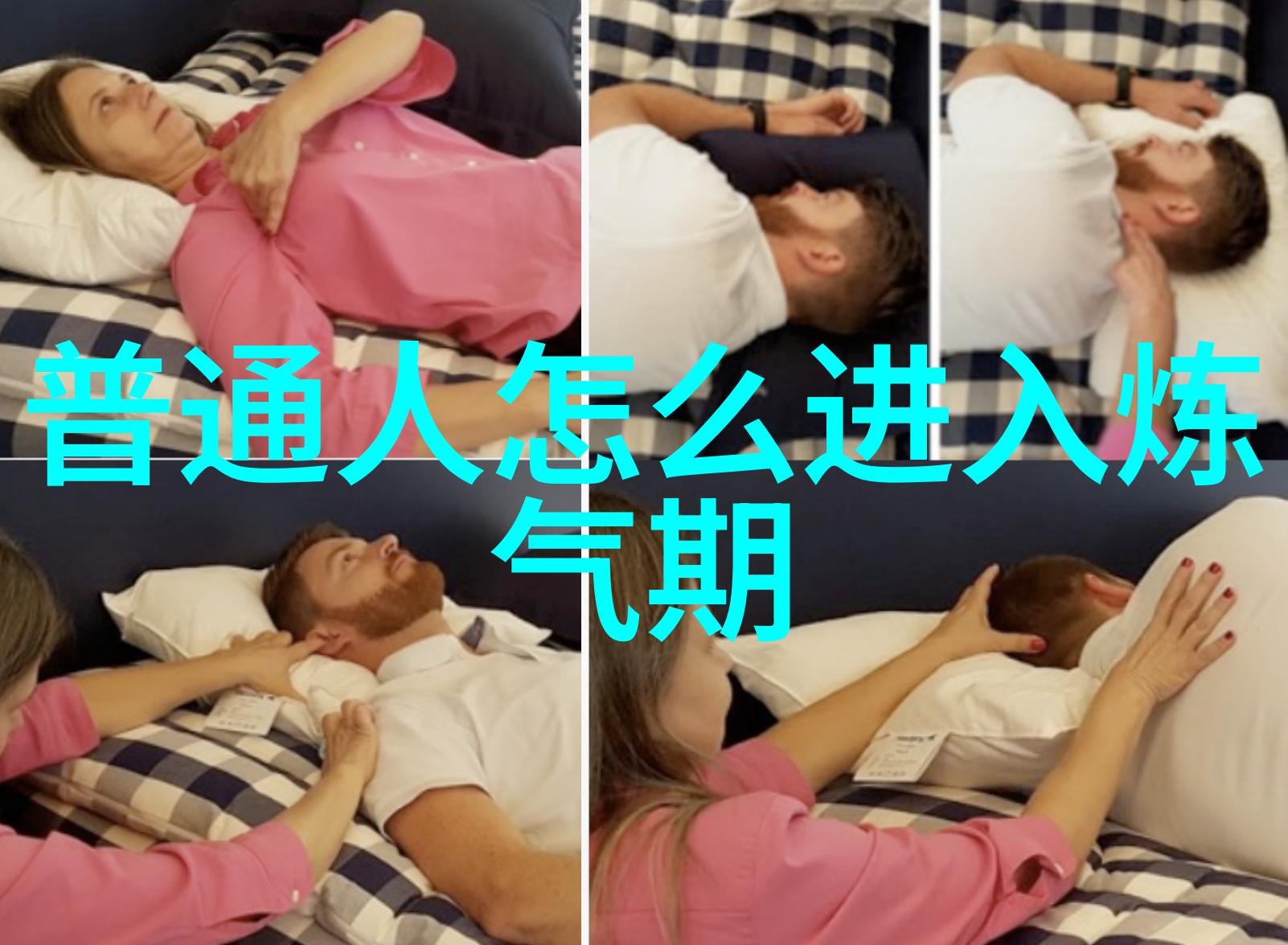 道教四大真人揭秘神奇的古老智慧与修炼之道