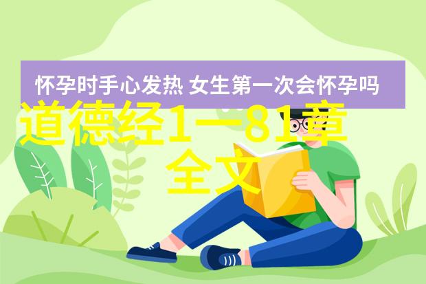 探索思想道德与法律基础深度思考与社会责任