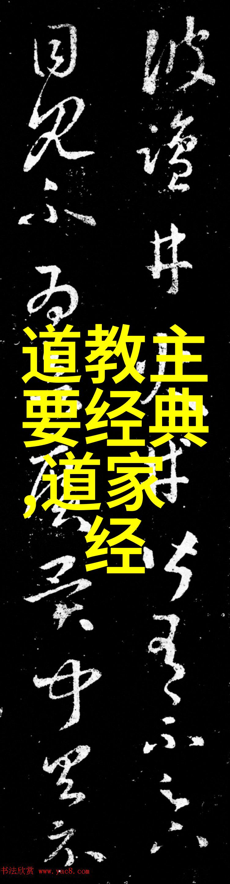 书法大师之道追求简约的艺术完美中国传统书法作品集
