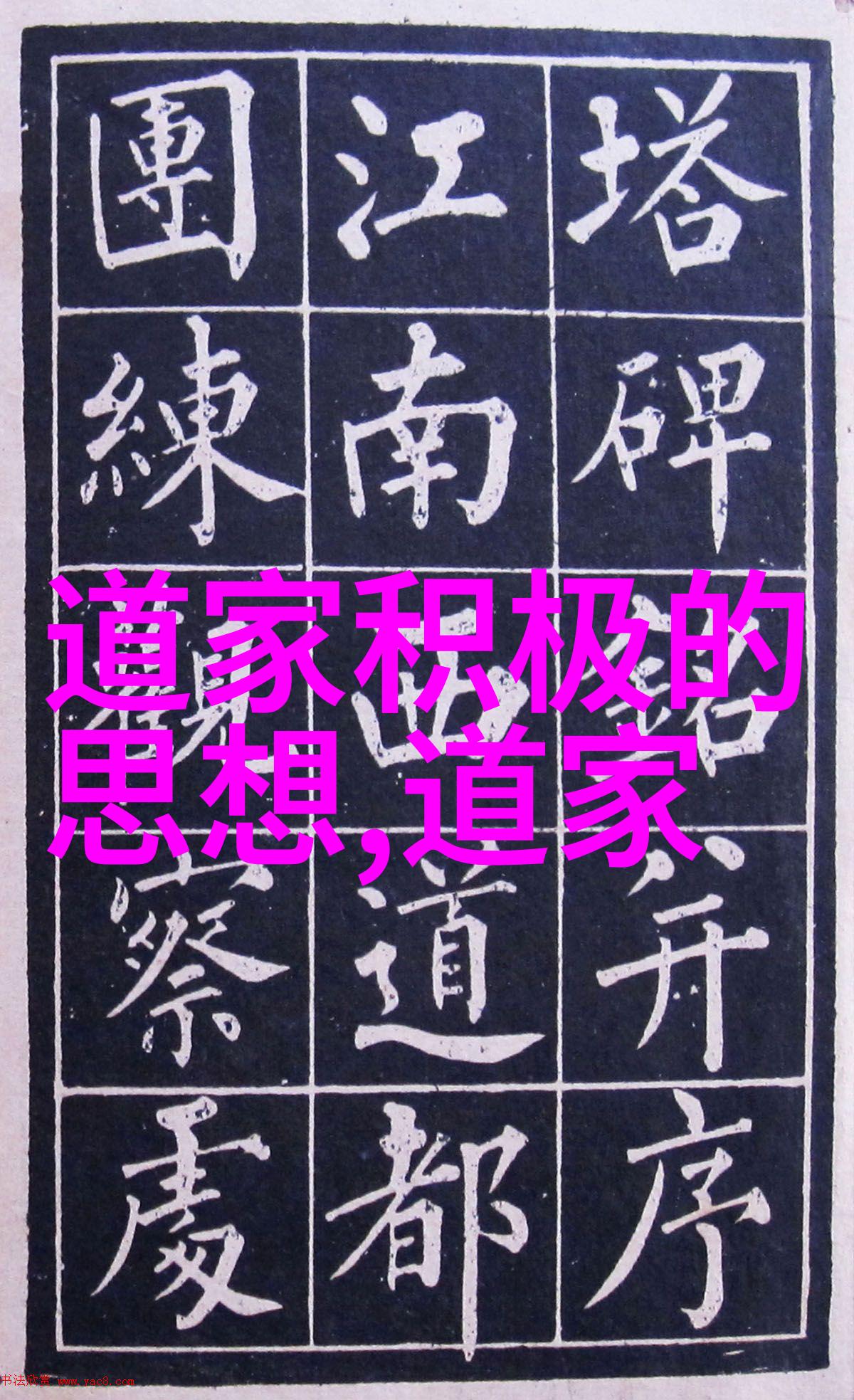 老子道德经中的道法自然哲学探究理解天人合一的智慧