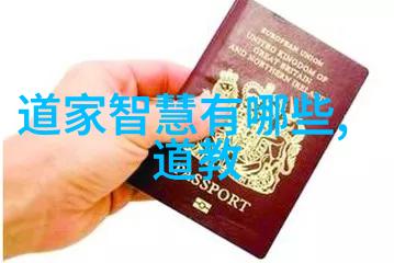 在现代社会道教代表的人物又如何影响我们的生活方式和价值观念