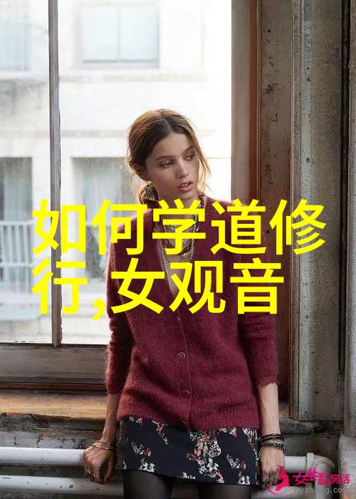 道家智者探索古今智慧之光
