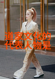 道家哲学经典探秘解读老子与庄子的智慧