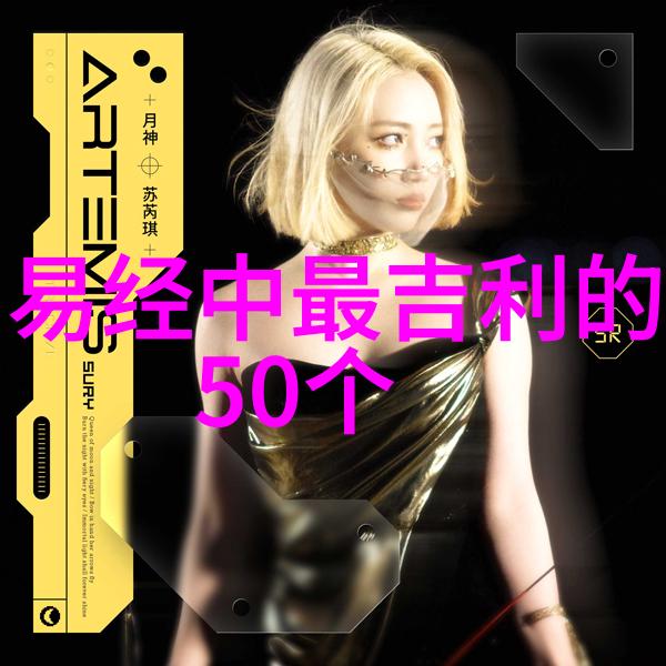 无為與有為在人际关系中的应用差异