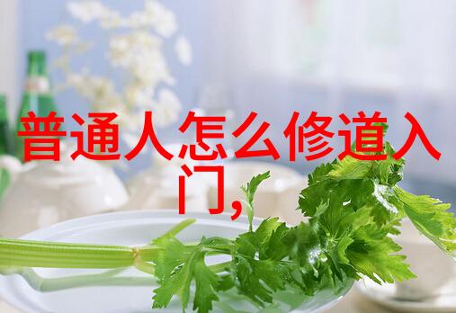 道法自然从道德经的5000字篇章中学习适应生活