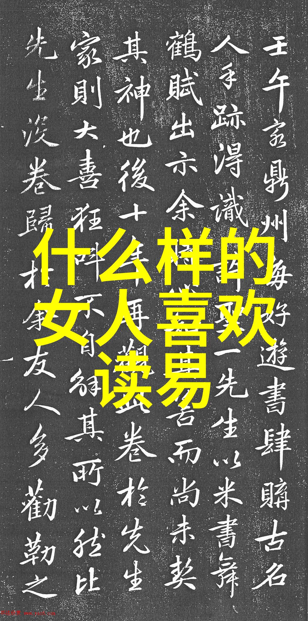 冬日墨韵书法作品中的落款艺术