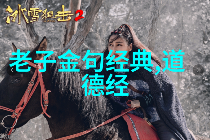 道家经典代表人物-天人合一探索道家哲学的智者