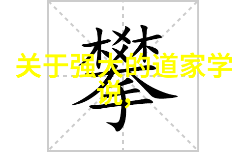 言笑弯弯温馨的笑容与和谐的交流