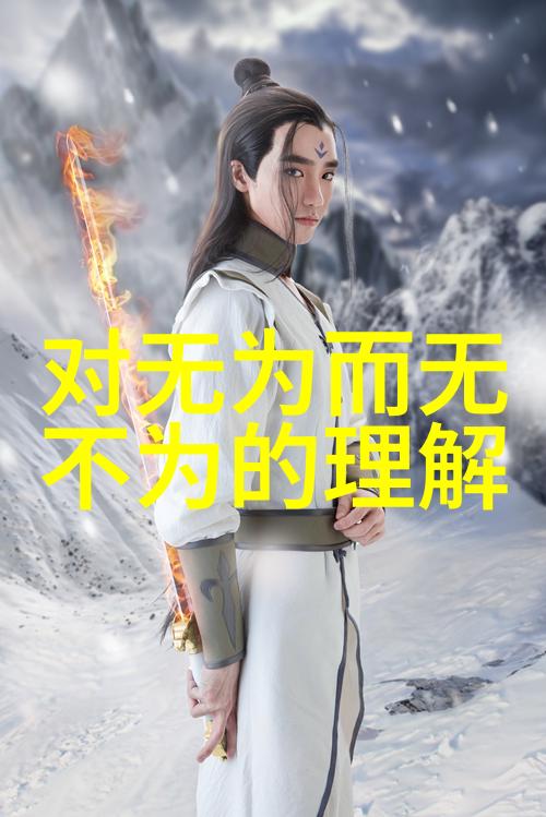 道德经的护身符辟邪之力