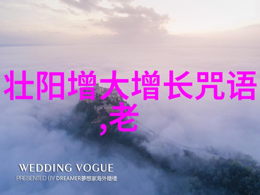 开悟人生的最高境界 - 超越凡尘触摸灵魂的完美篇章