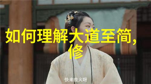 道家修炼的最高境界超越凡尘的悟道之旅