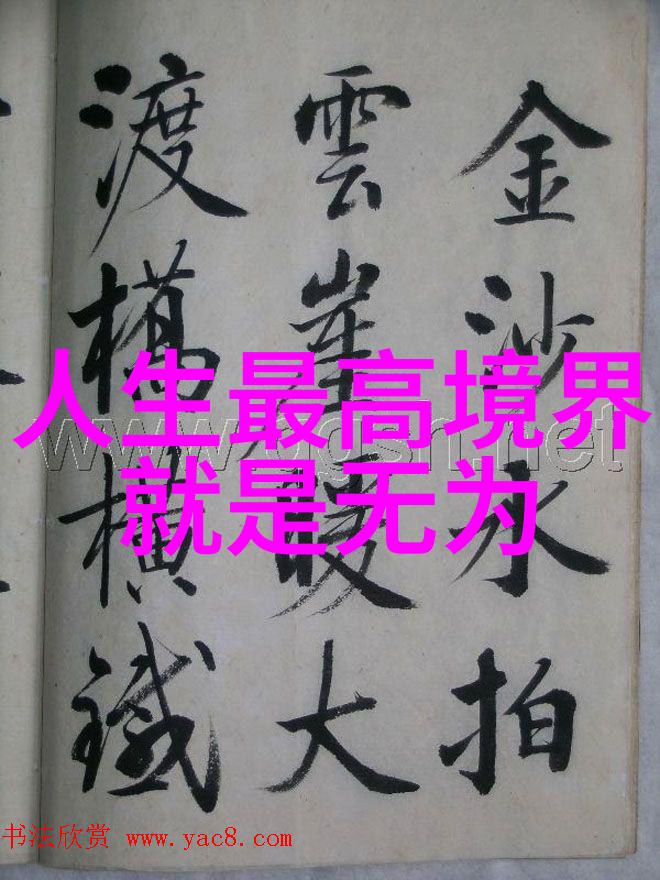 将笔墨变为语言书面艺术能否被视为一种非言语交流方式