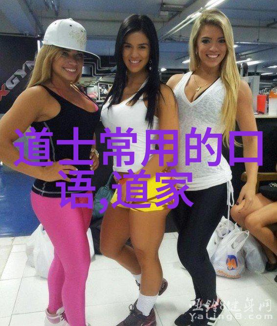 道家的修行境界内外兼修静心观物