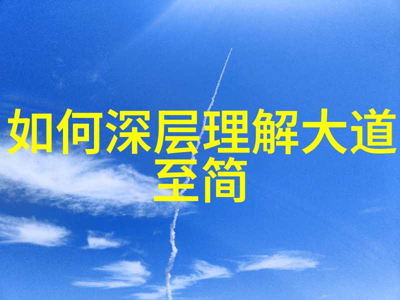 道家传承人物道家文化的历史遗产