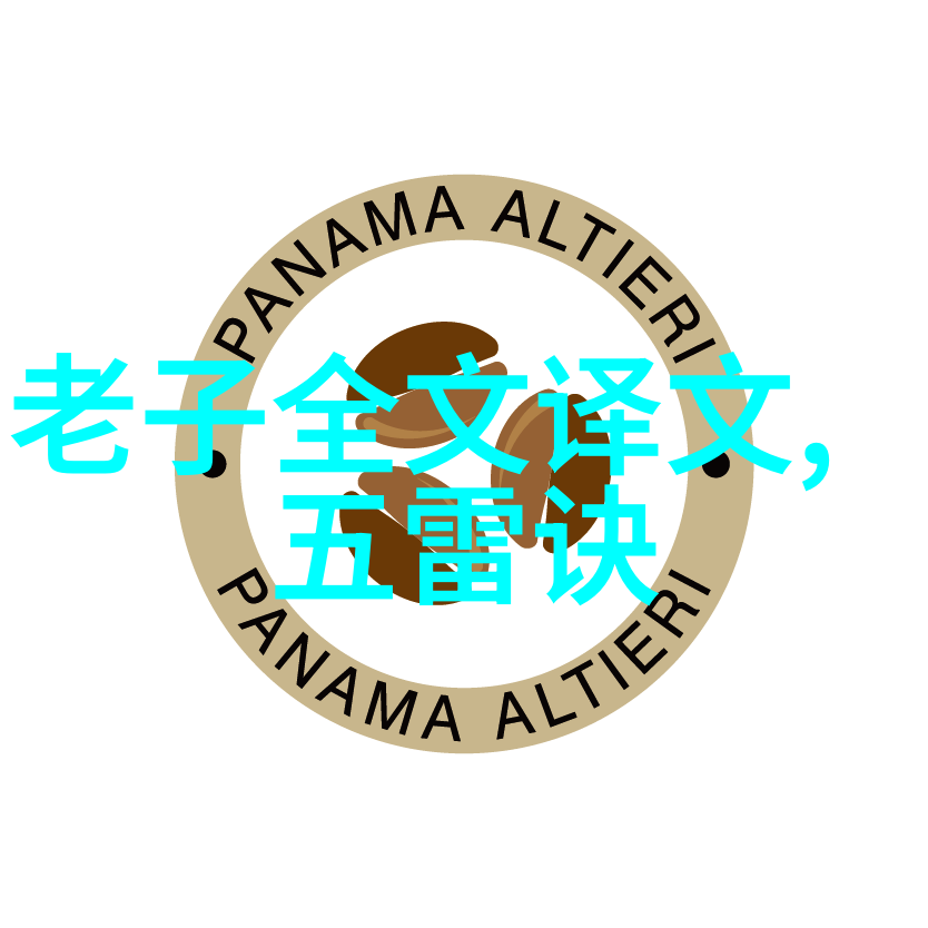 道家学说的代表人物隐逸智者与宇宙之谜