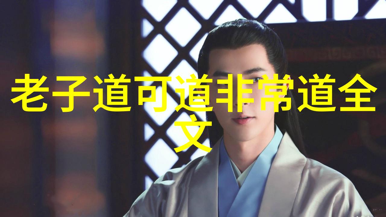 道教名人大全云游四海的智者与隐世高手