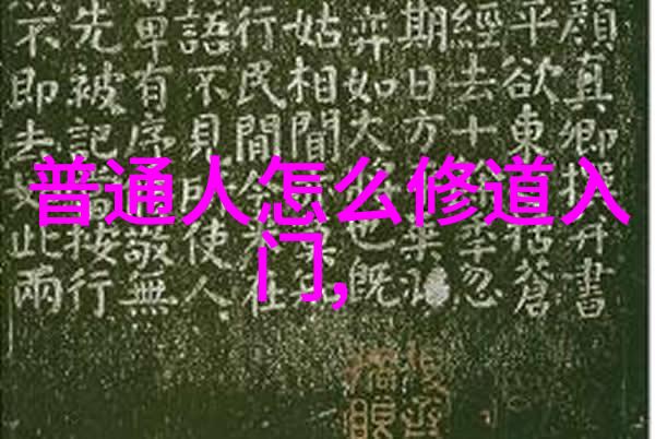 周易秘笈一位女性的心灵征程