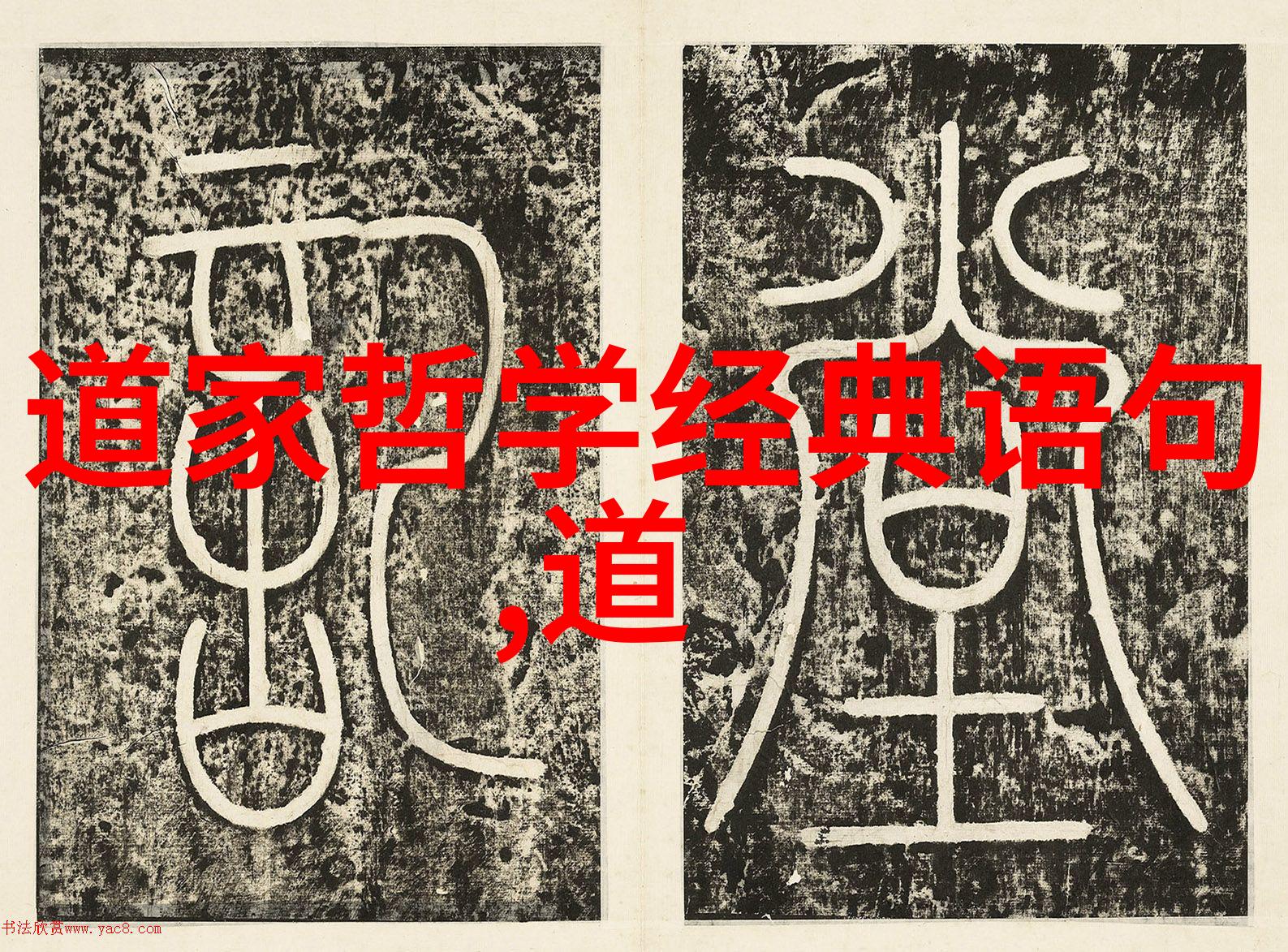 在古老的道教中谁是最为强大的修行者