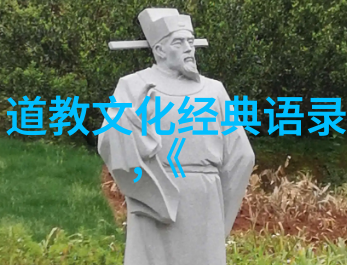 张道陵黄教之父与道教诞生的传奇