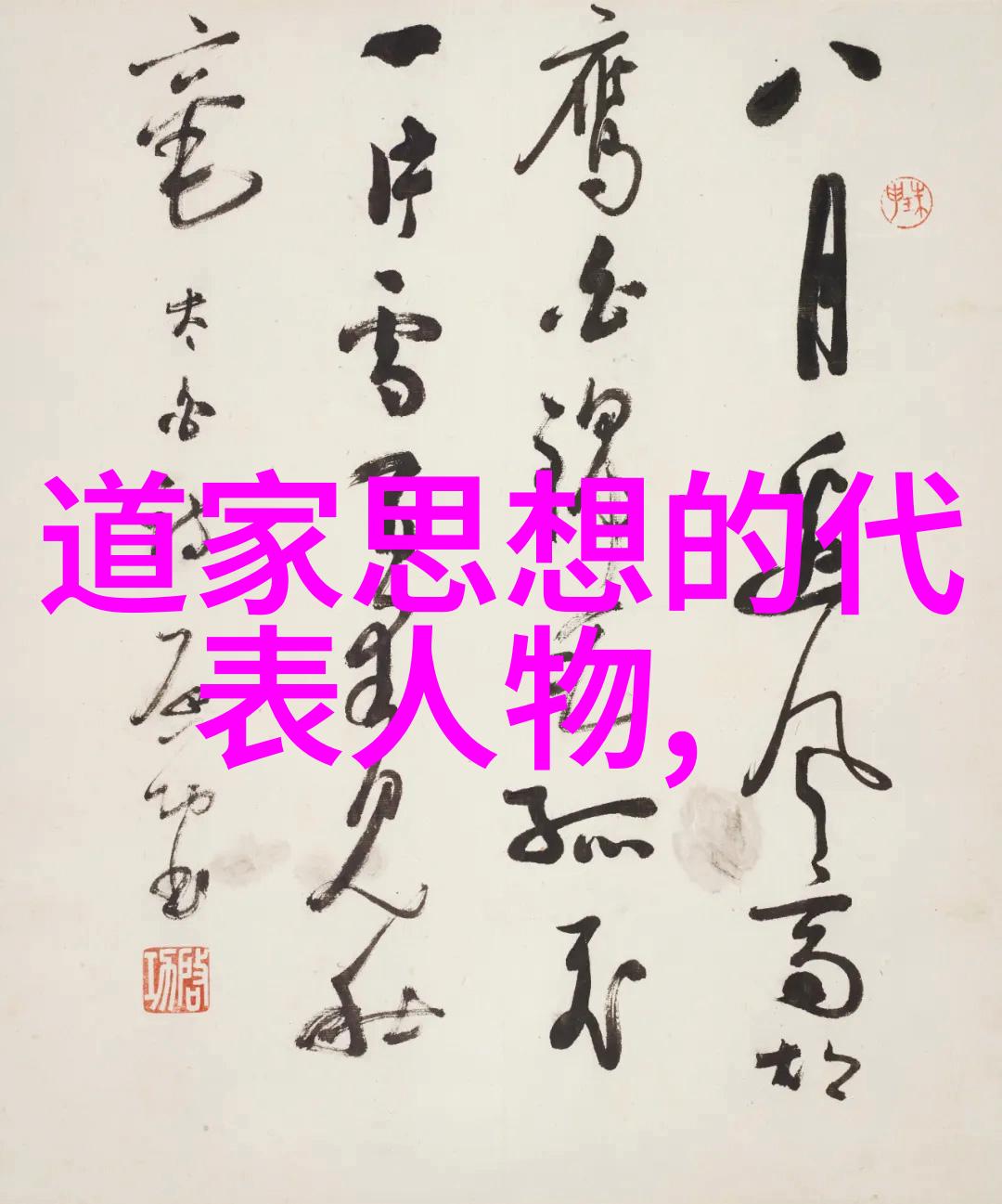 无欲则刚剖析克制之力的哲学与心理学