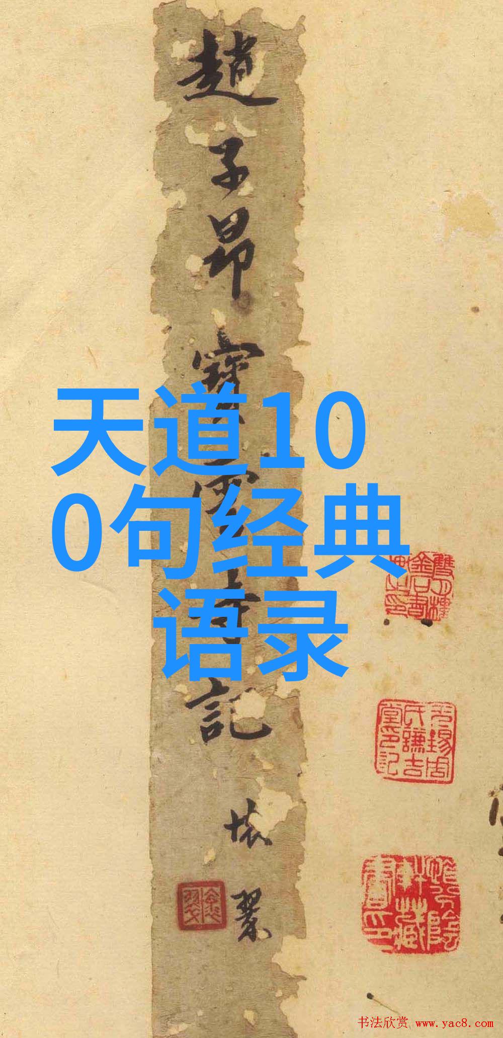 道教圣贤他们的秘密与神话