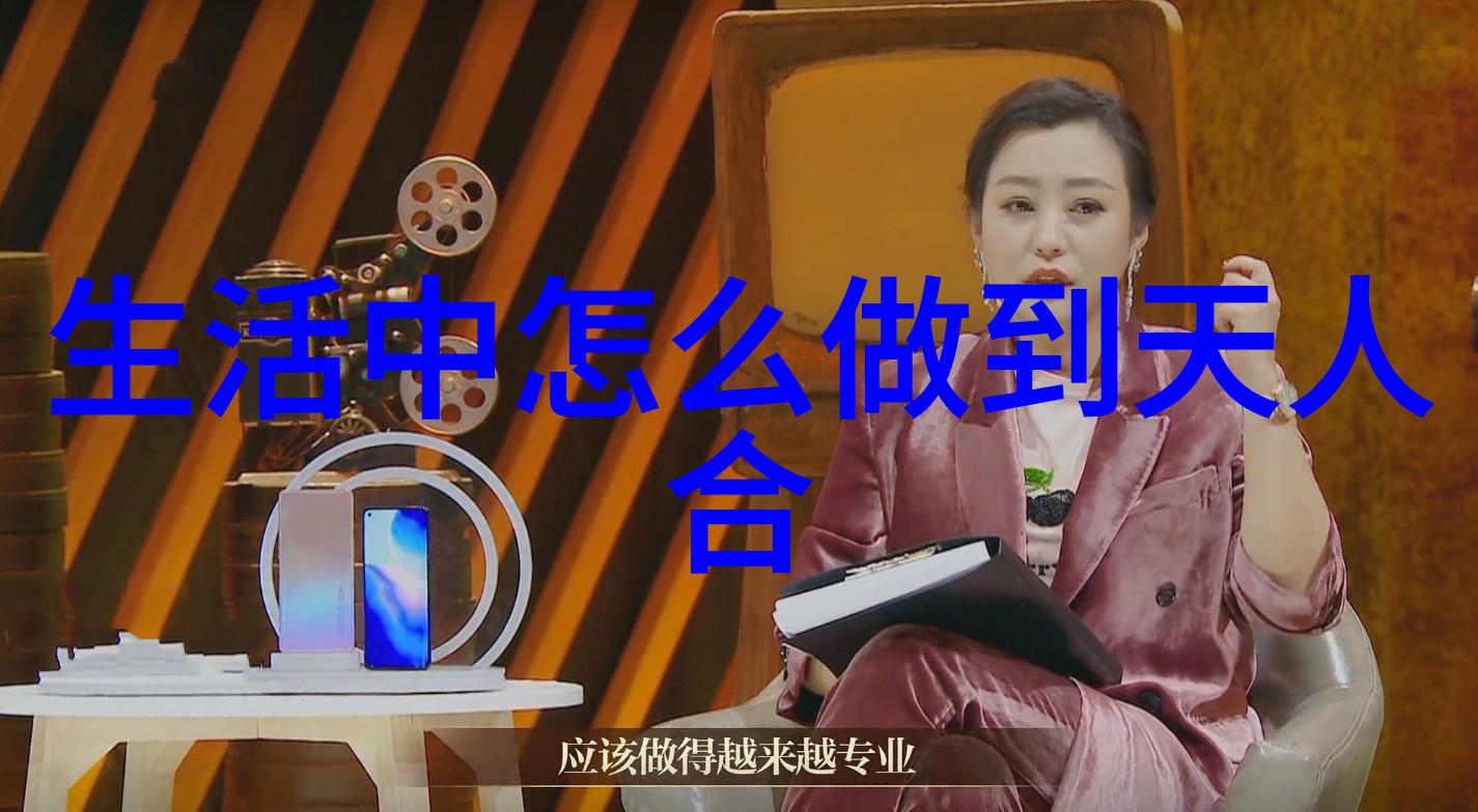 一念之间道德经如何塑造我们的价值观