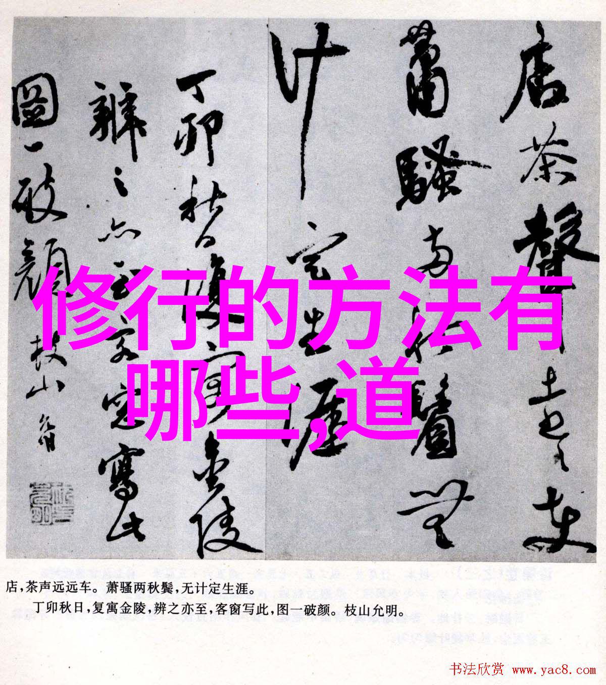修心诗句探究静心之道