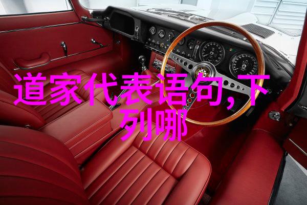 我来讲述老子道教代表人与中国文化的智者