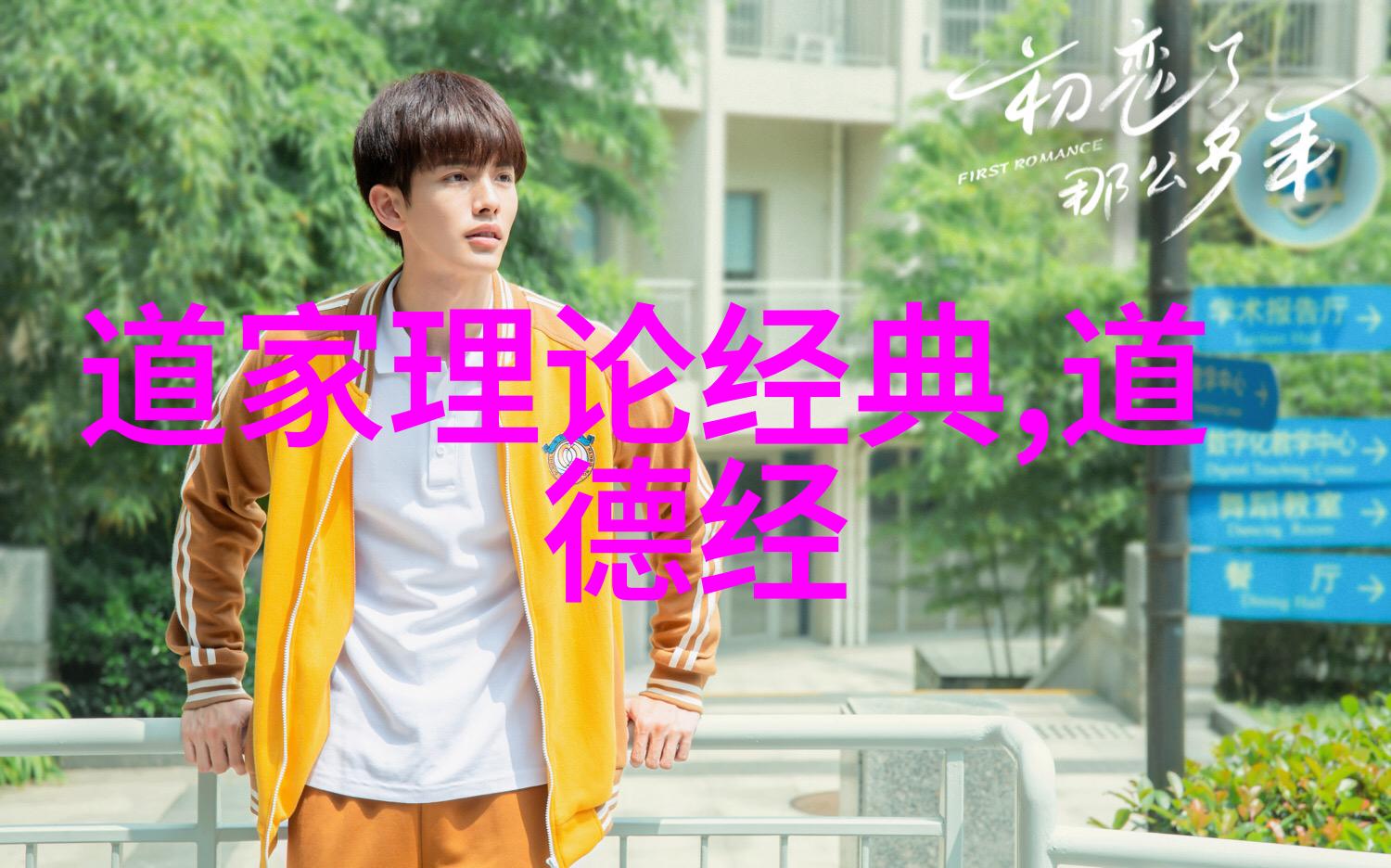 道家学派的智者与哲人