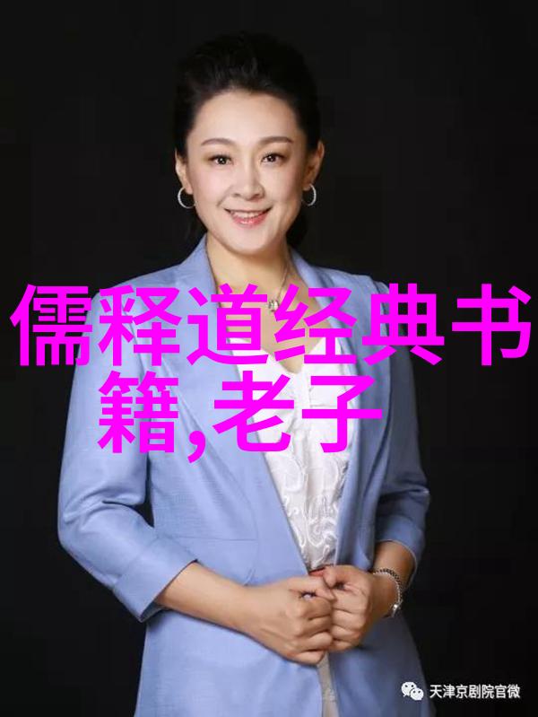 道教智慧的代言人探索历代道教高僧的精神足迹
