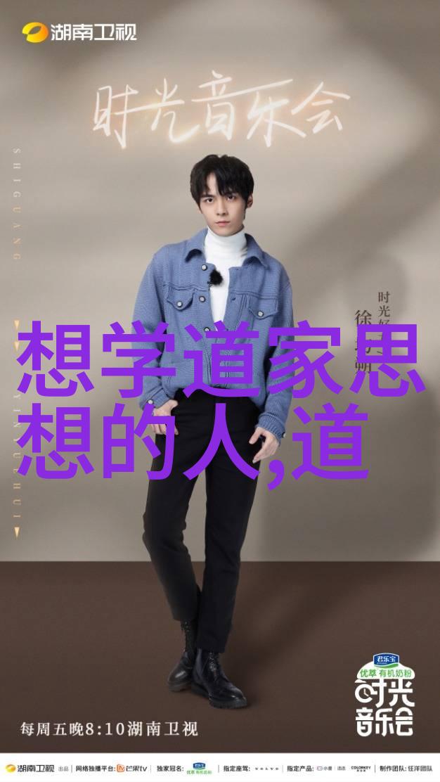 近代道家代表人物探索道教现代化的精神领袖