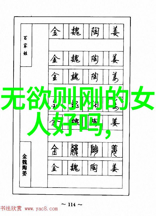 探索古典智慧道德经全文和译文我是如何从中汲取生活智慧的