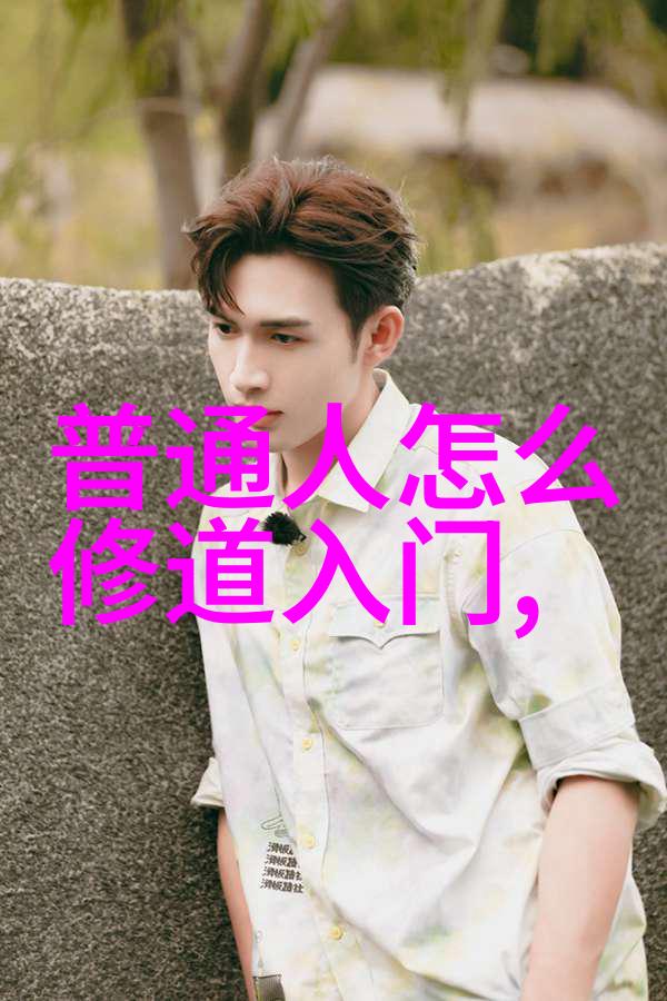 笔尖上的哲理解析无欲则刚在不同时代的书写变化