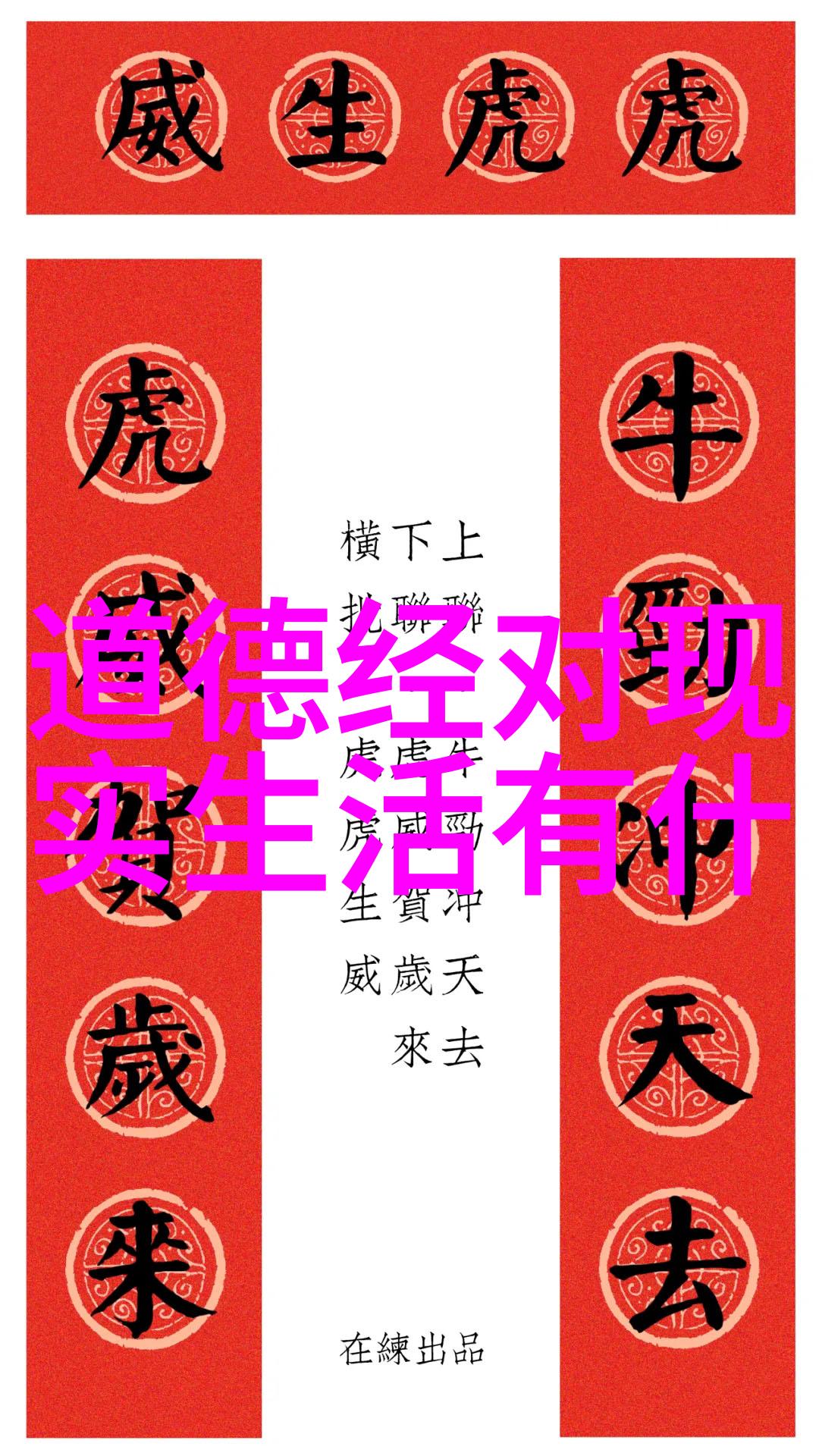 张道陵与玄真子