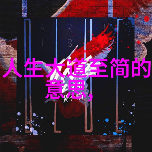 道教哲学探究 宇宙人生观的深度释读
