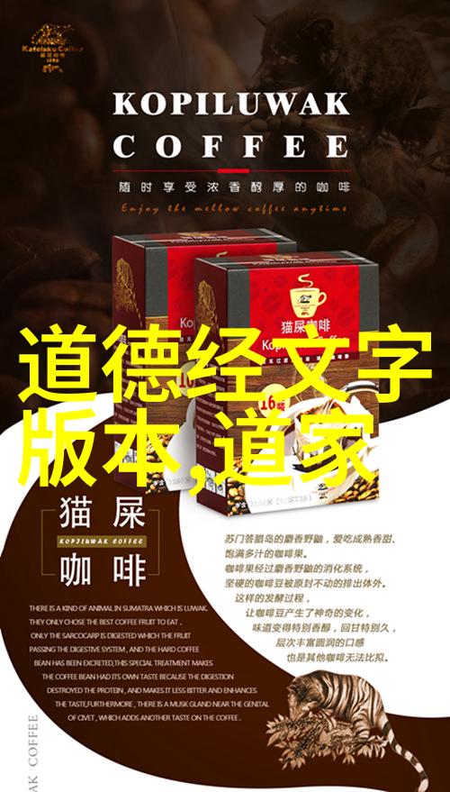 道德经里的天人合一思想浅析