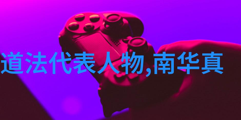 神秘的道祖揭开千年之谜