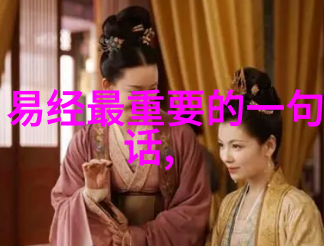 道教经文解读揭秘道家圣典的智慧与哲学
