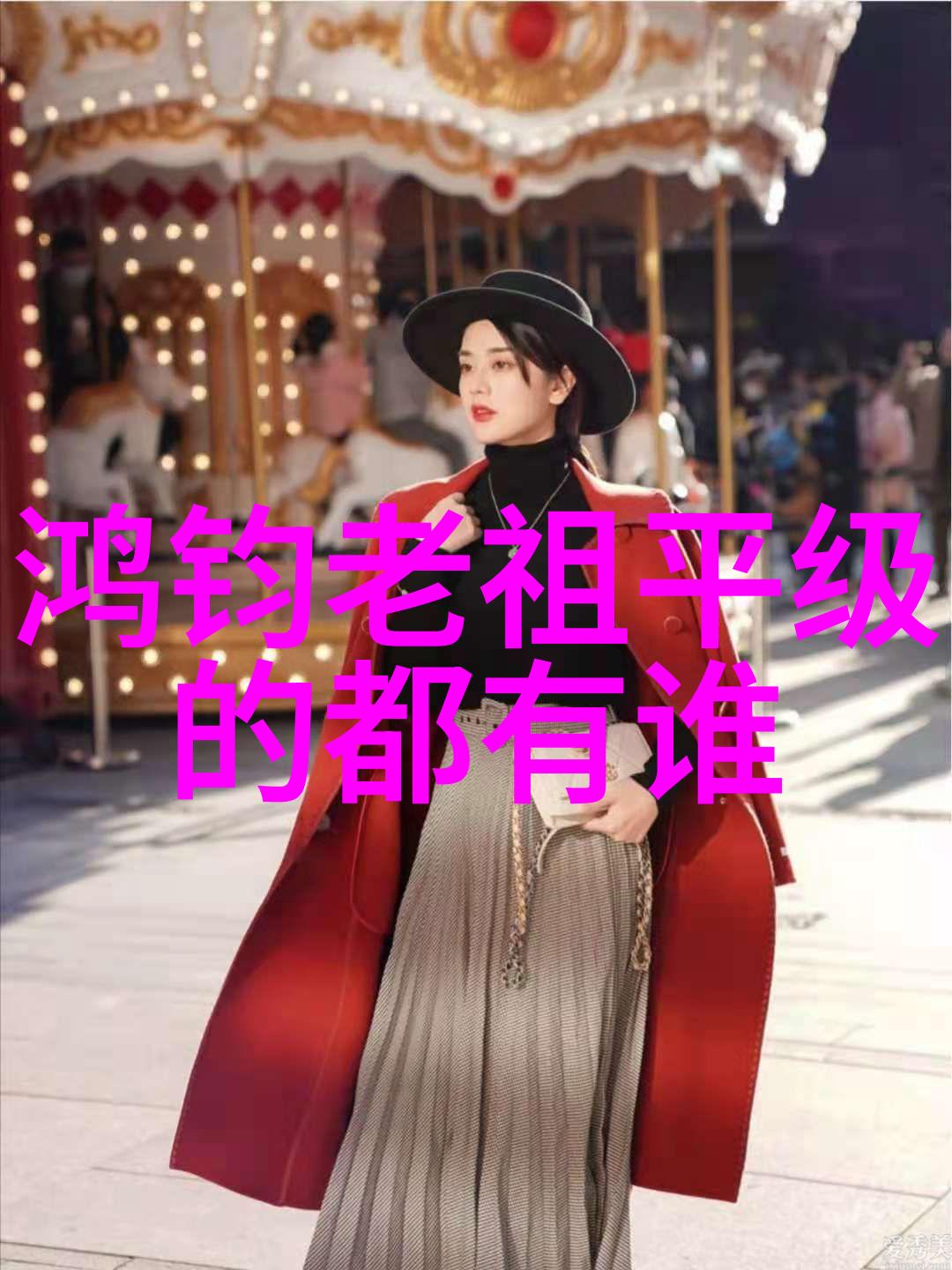 风云变幻中的我行其野