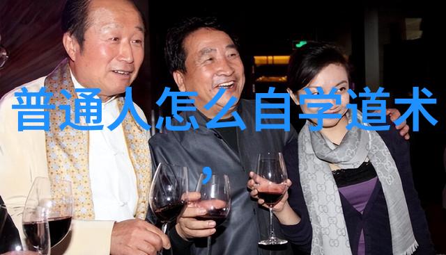 中国道教传统巨匠诸葛亮张良与黄庭坚的神秘足迹